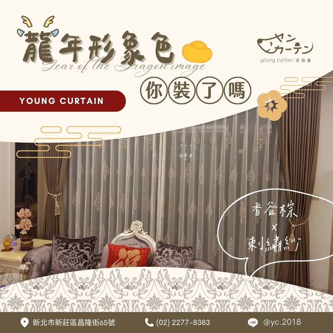 龍年形象色，你裝了嗎❓