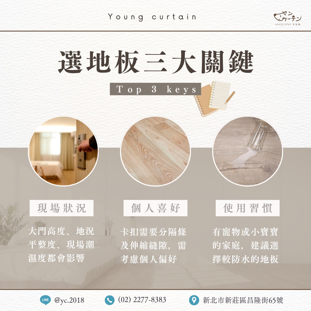 選地板三大關鍵❗現在最流行的地板是這款