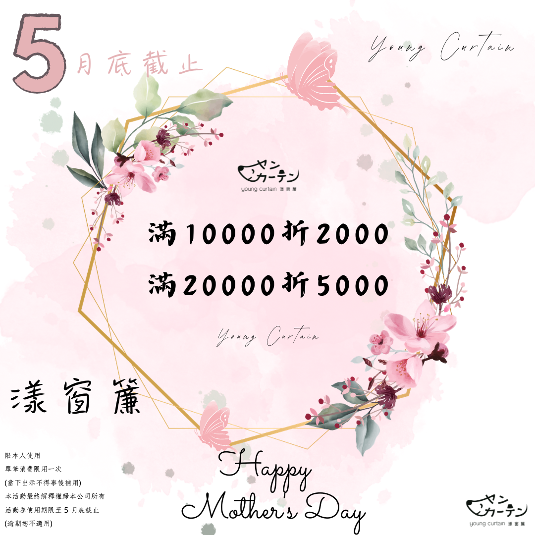 母親節優惠
